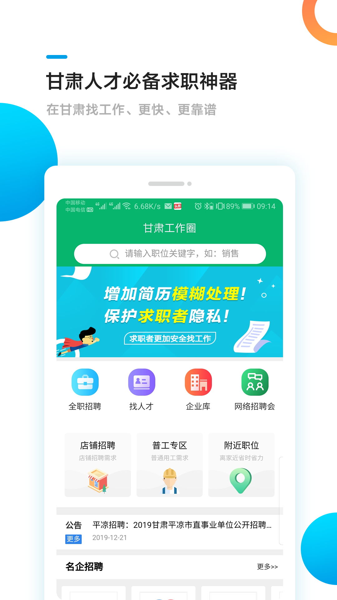 甘肃工作圈界面截图