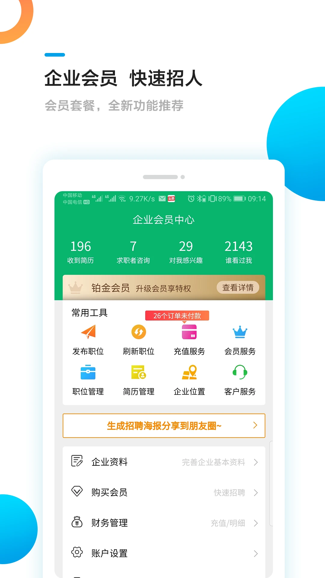 甘肃工作圈注册流程