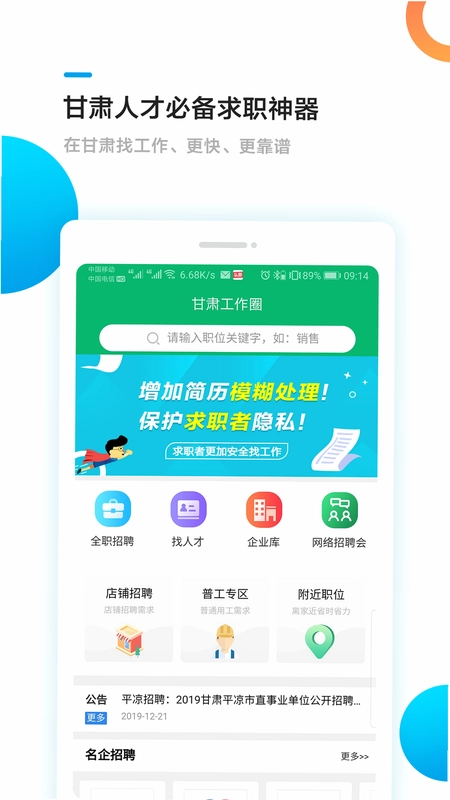 甘肃工作圈预览图