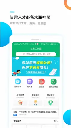 甘肃工作圈预览图
