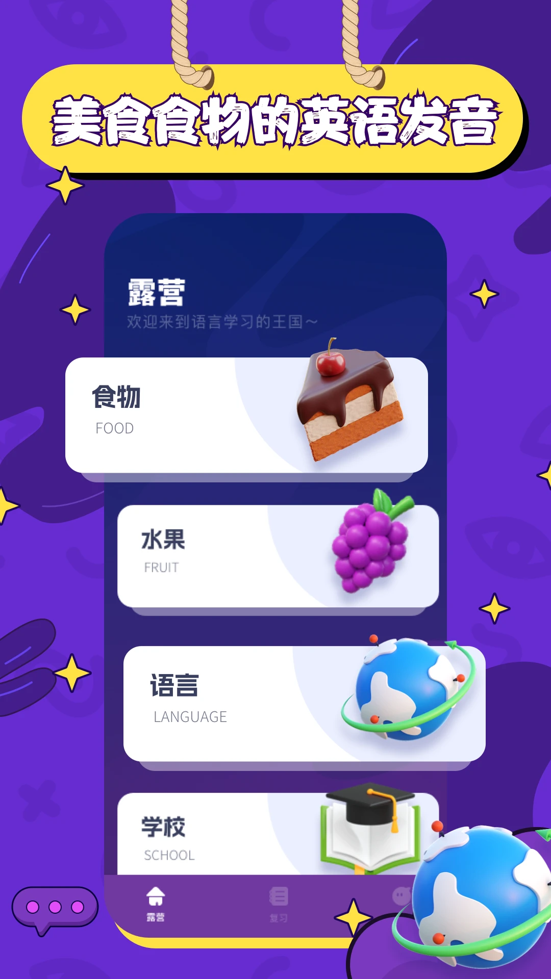 优趣儿童英语学习界面
