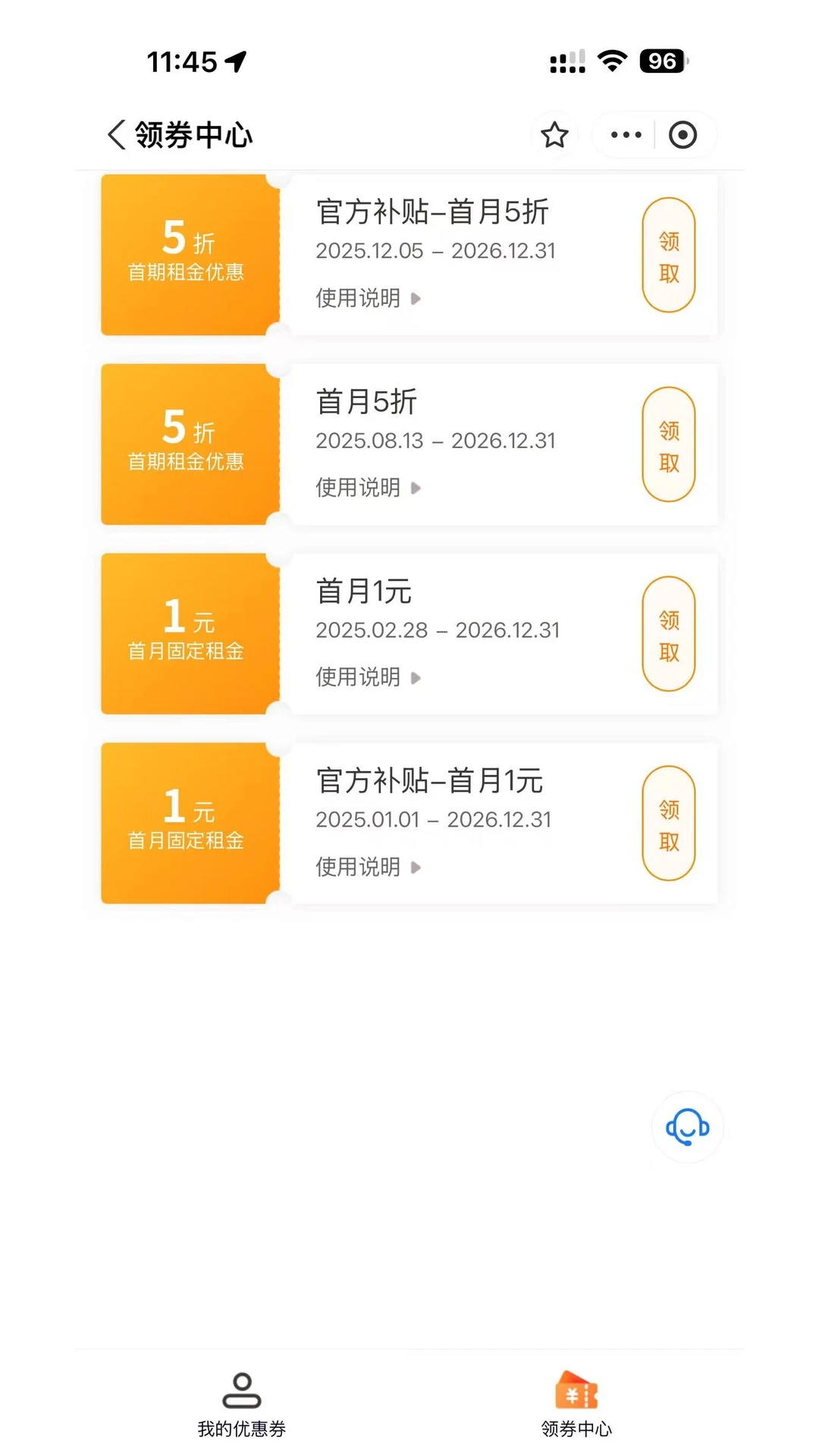 友好物租机在线客服