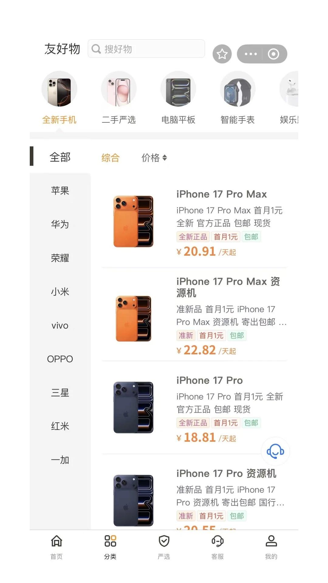 友好物租机租金价格展示