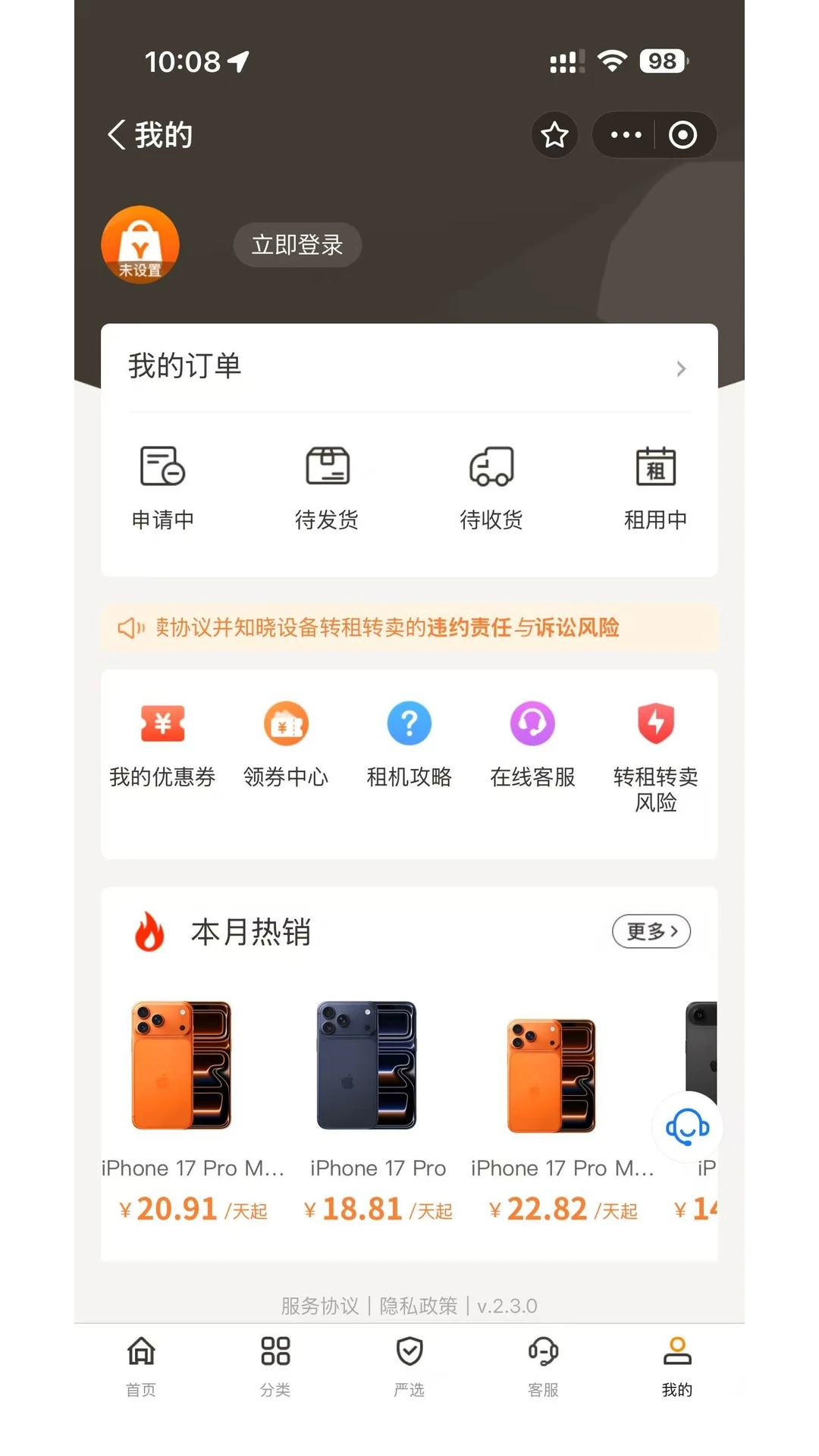 友好物租机买断流程