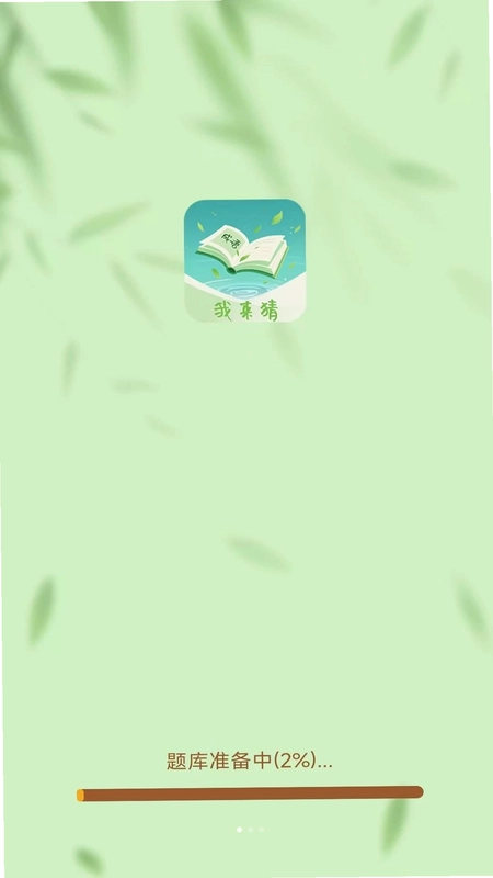 成语我来猜预览图
