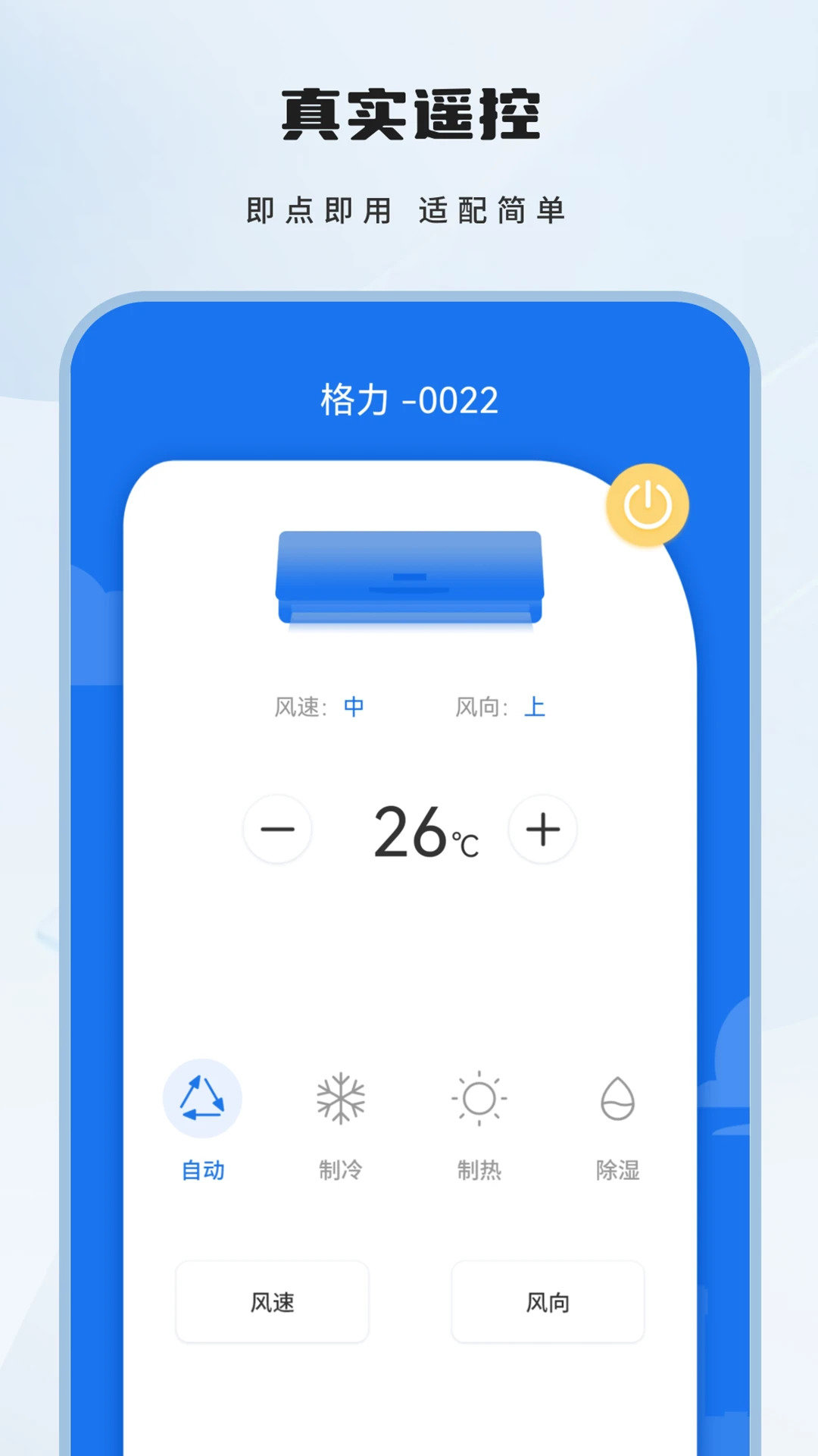 智能遥控匹配空调