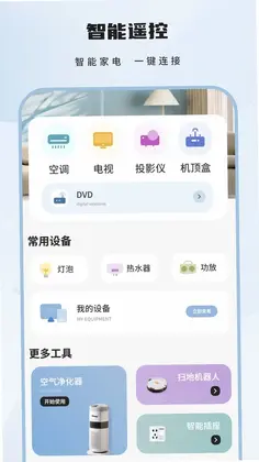 智能遥控预览图