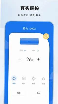 智能遥控预览图