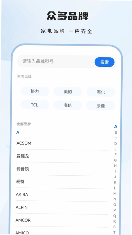 智能遥控预览图