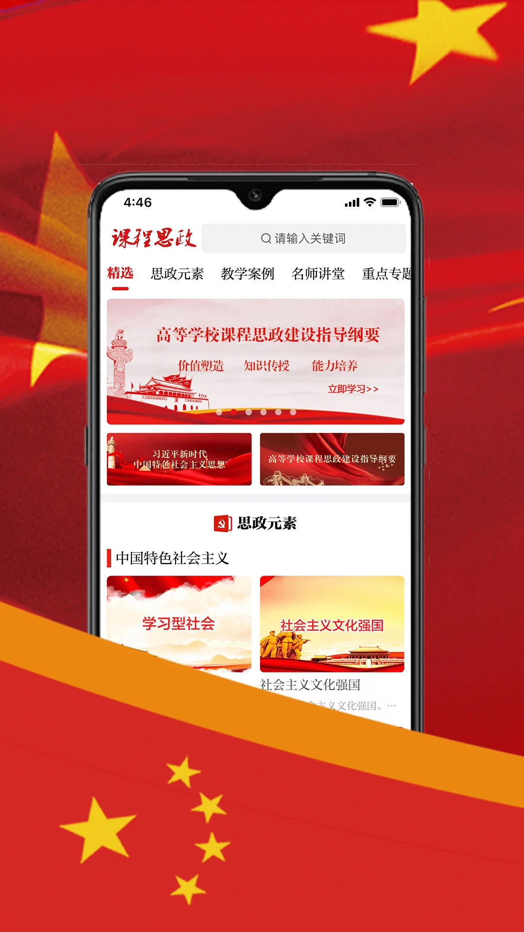课程思政预览图