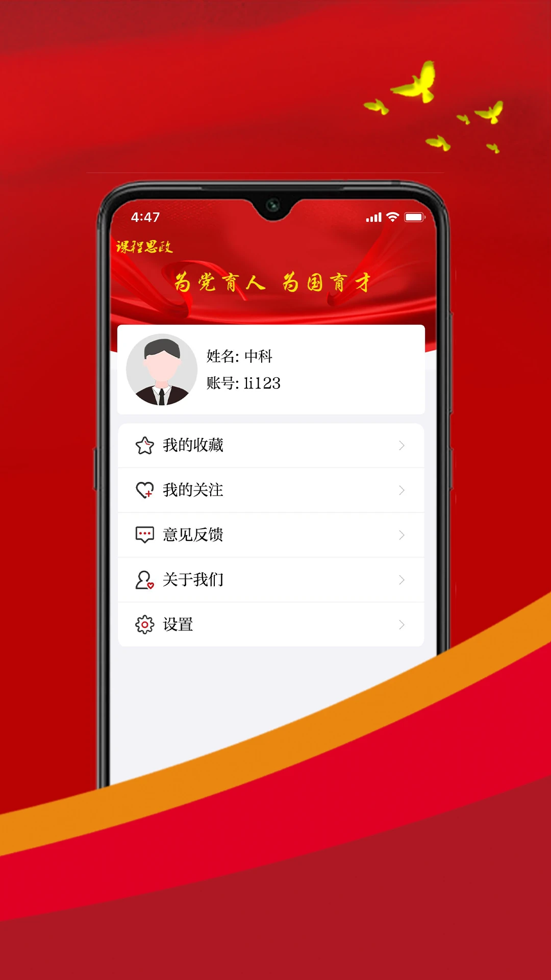 课程思政专业资源界面