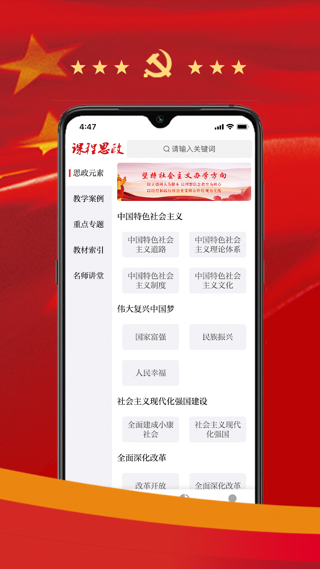 课程思政功能界面