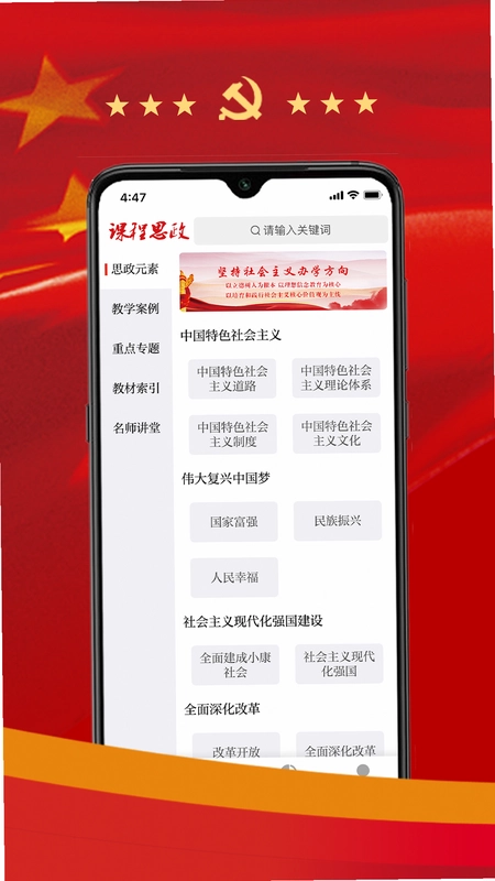 课程思政预览图