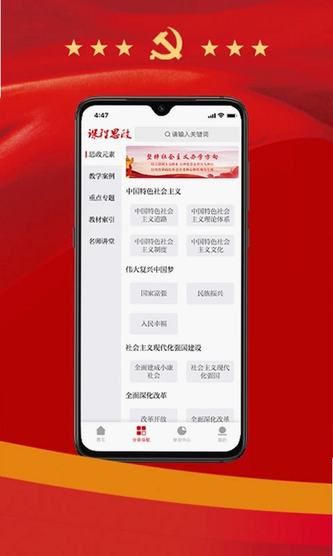 课程思政预览图