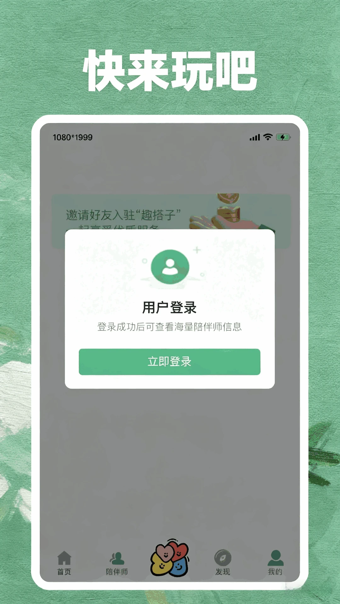 趣搭子活动类型