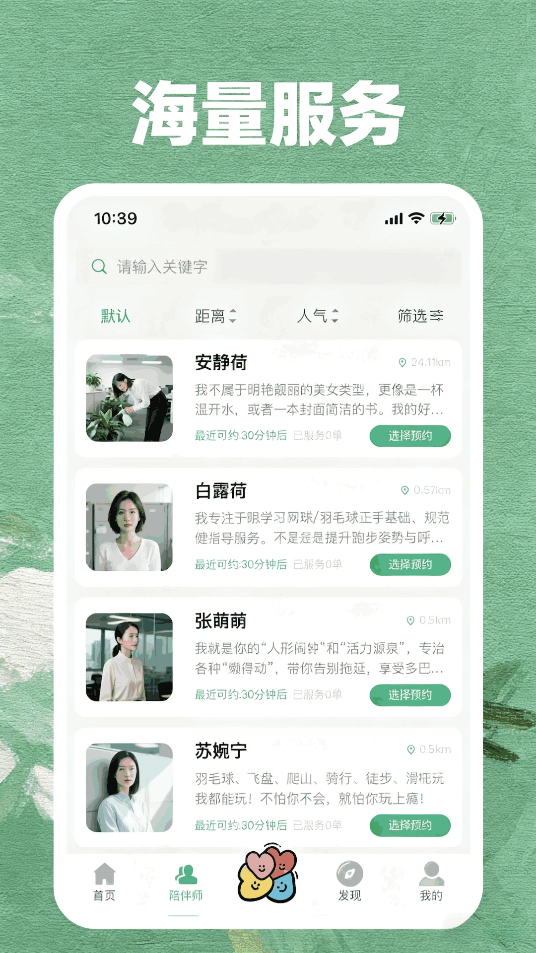 趣搭子专业陪伴师