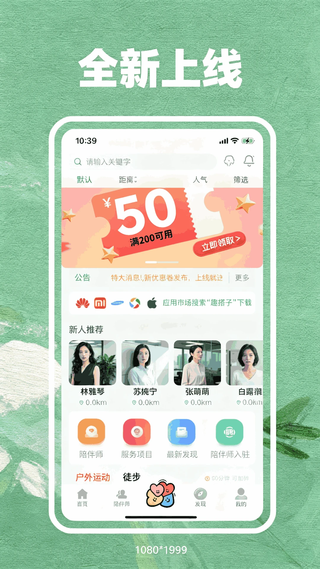 趣搭子社交界面