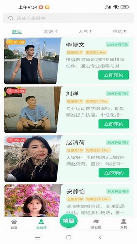 趣搭子预览图