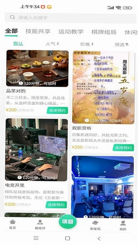 趣搭子预览图