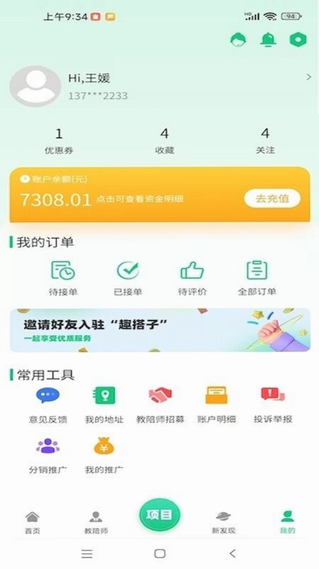 趣搭子预览图