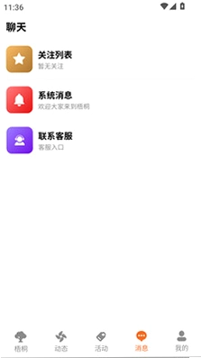 相约梧桐预览图
