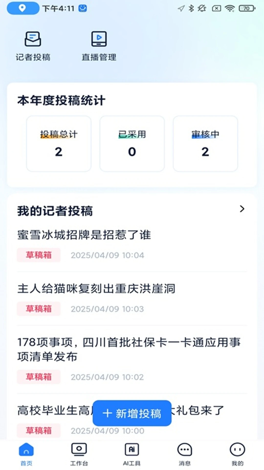 度客软件界面预览
