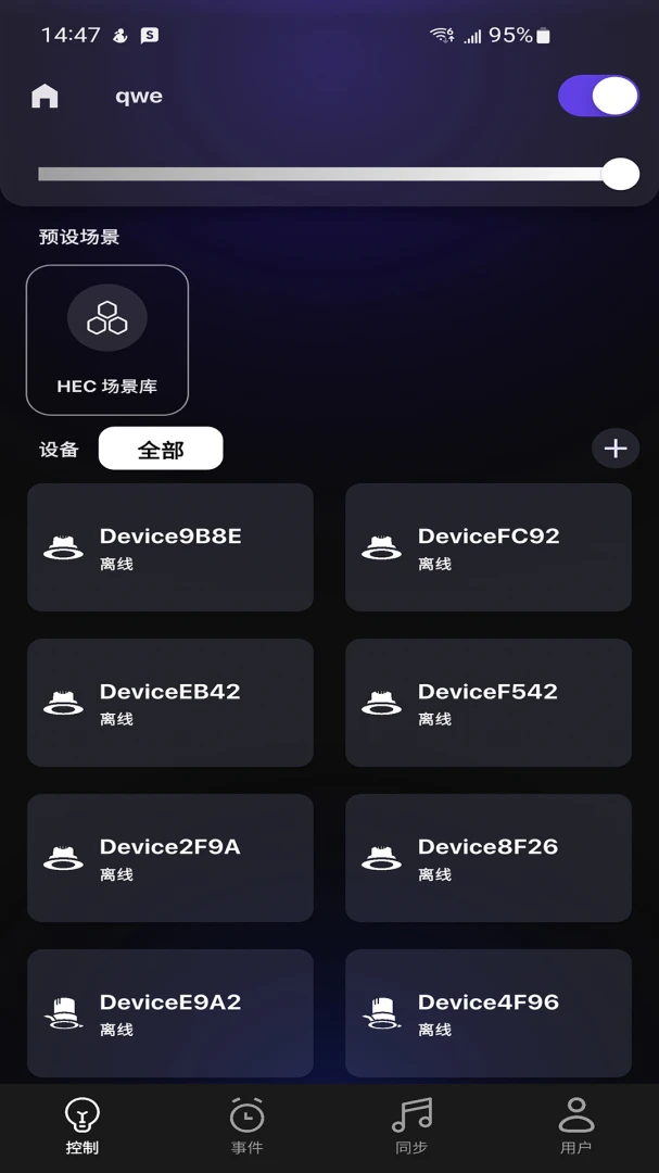 HEC Lighting智能控制