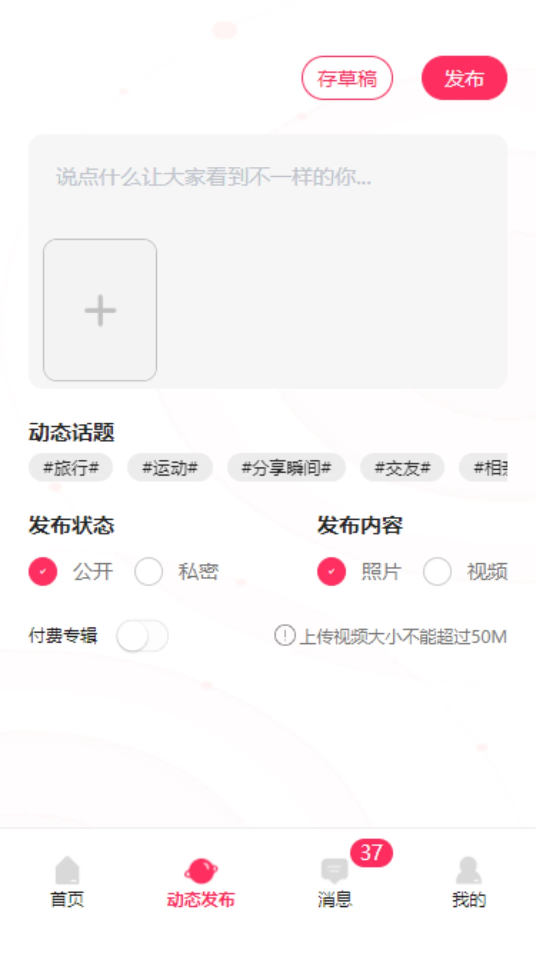 领游动态广场界面