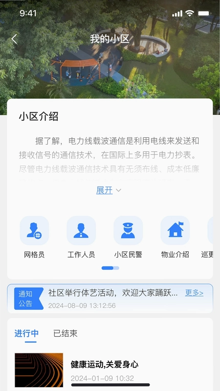 邻通生活预览图