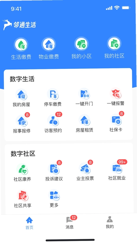 邻通生活预览图