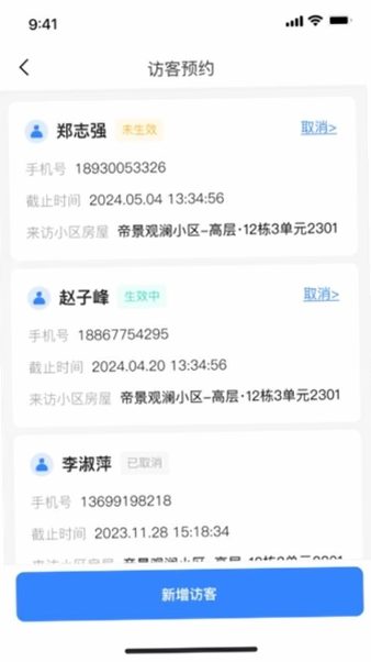 邻通生活预览图