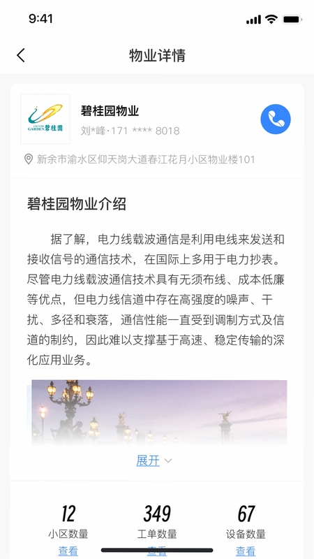 邻通生活预览图