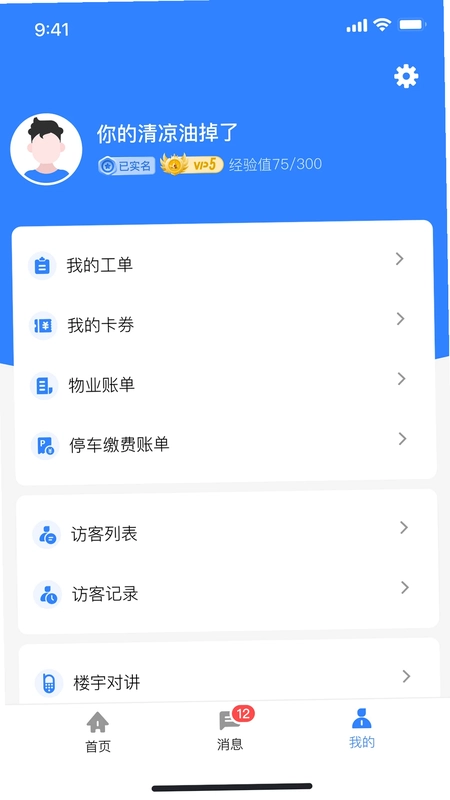 邻通生活预览图