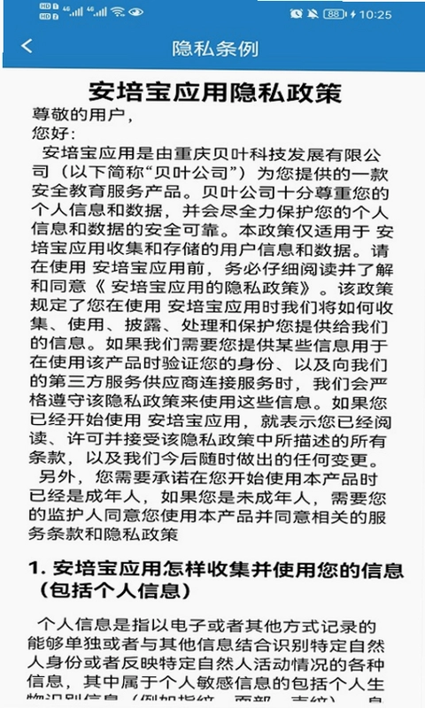 安培宝预览图