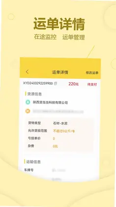 货当当货主预览图