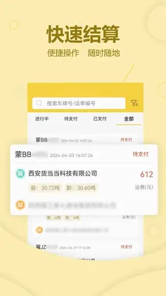 货当当货主预览图