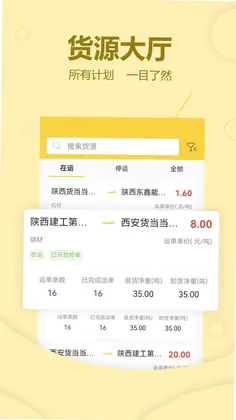 货当当货主预览图