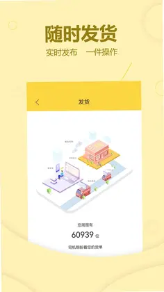货当当货主预览图