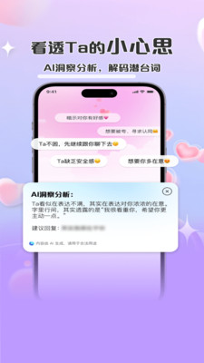 甜言AI嘴替聊天分析