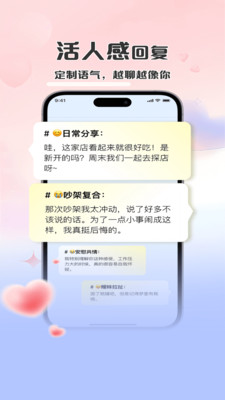 甜言AI嘴替话题推荐