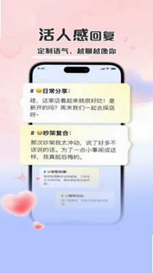 甜言AI嘴替预览图