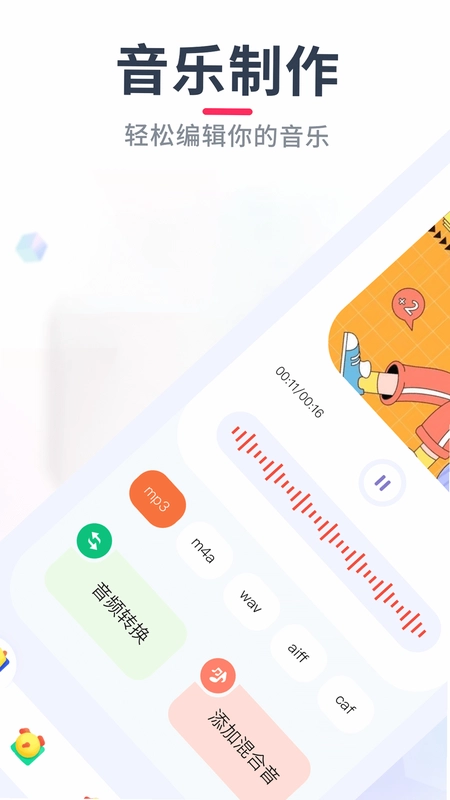 音乐格式转换预览图