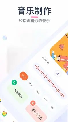 音乐格式转换预览图