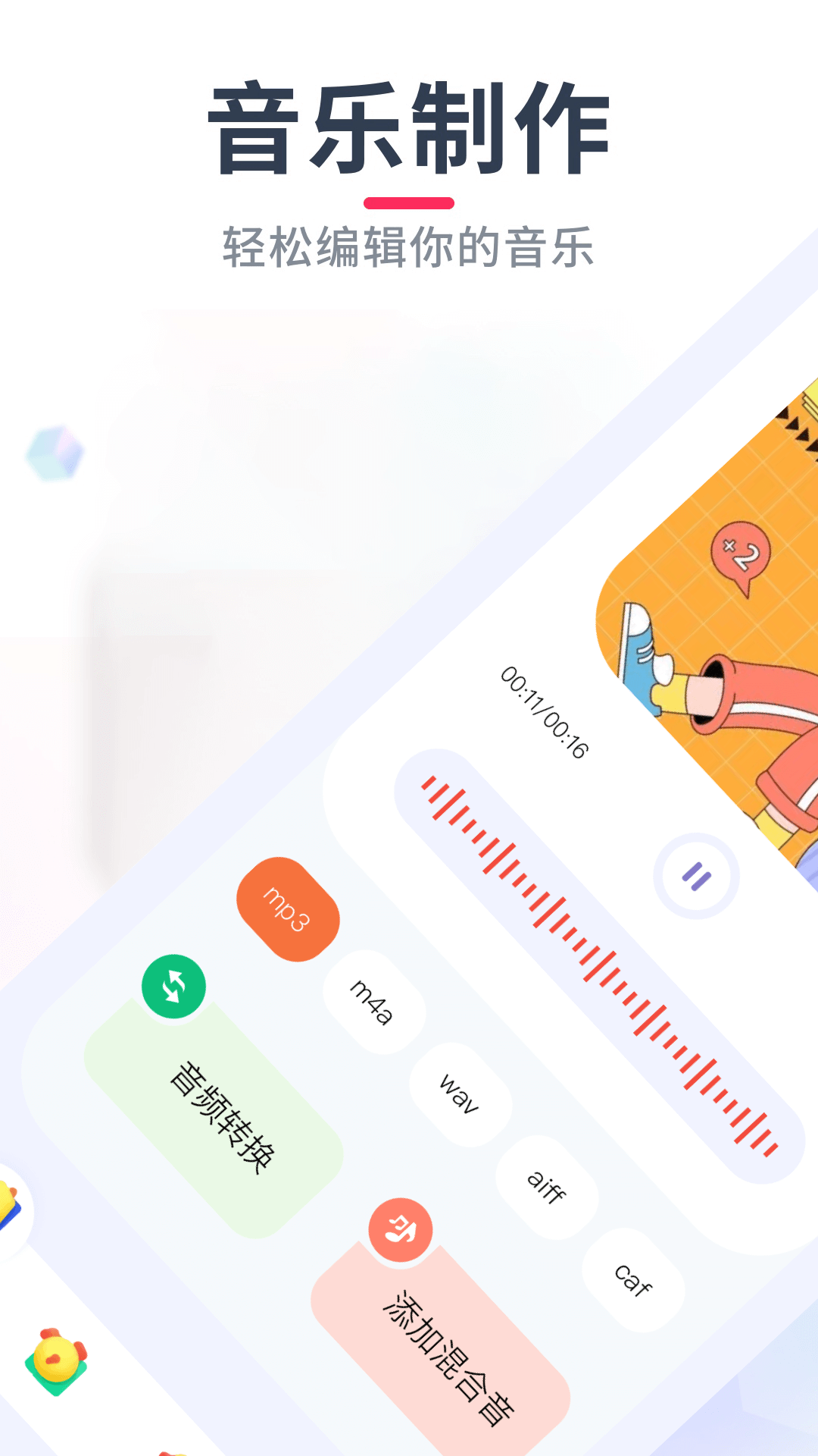 音乐格式转换预览图