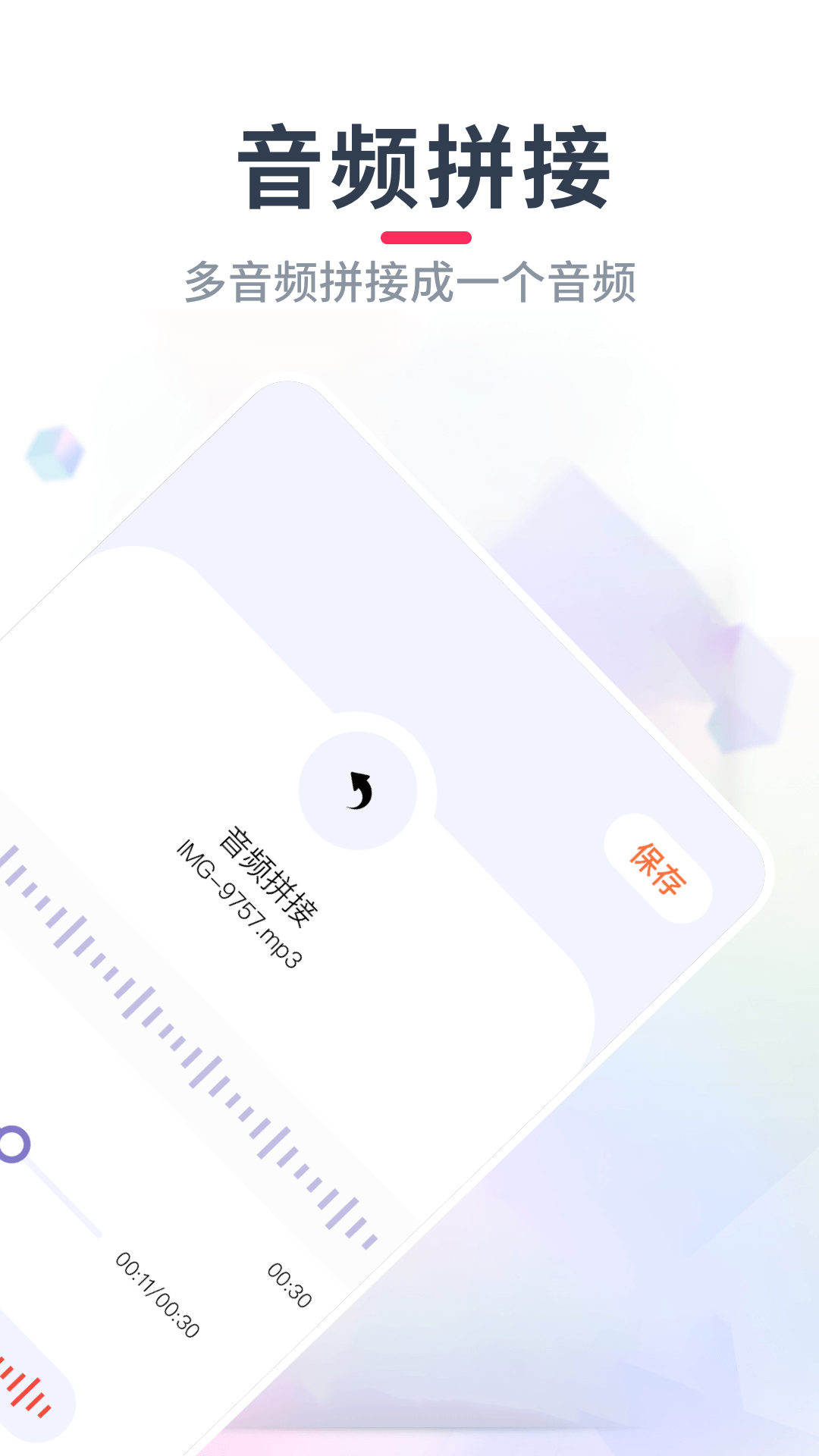 音乐格式转换剪辑功能