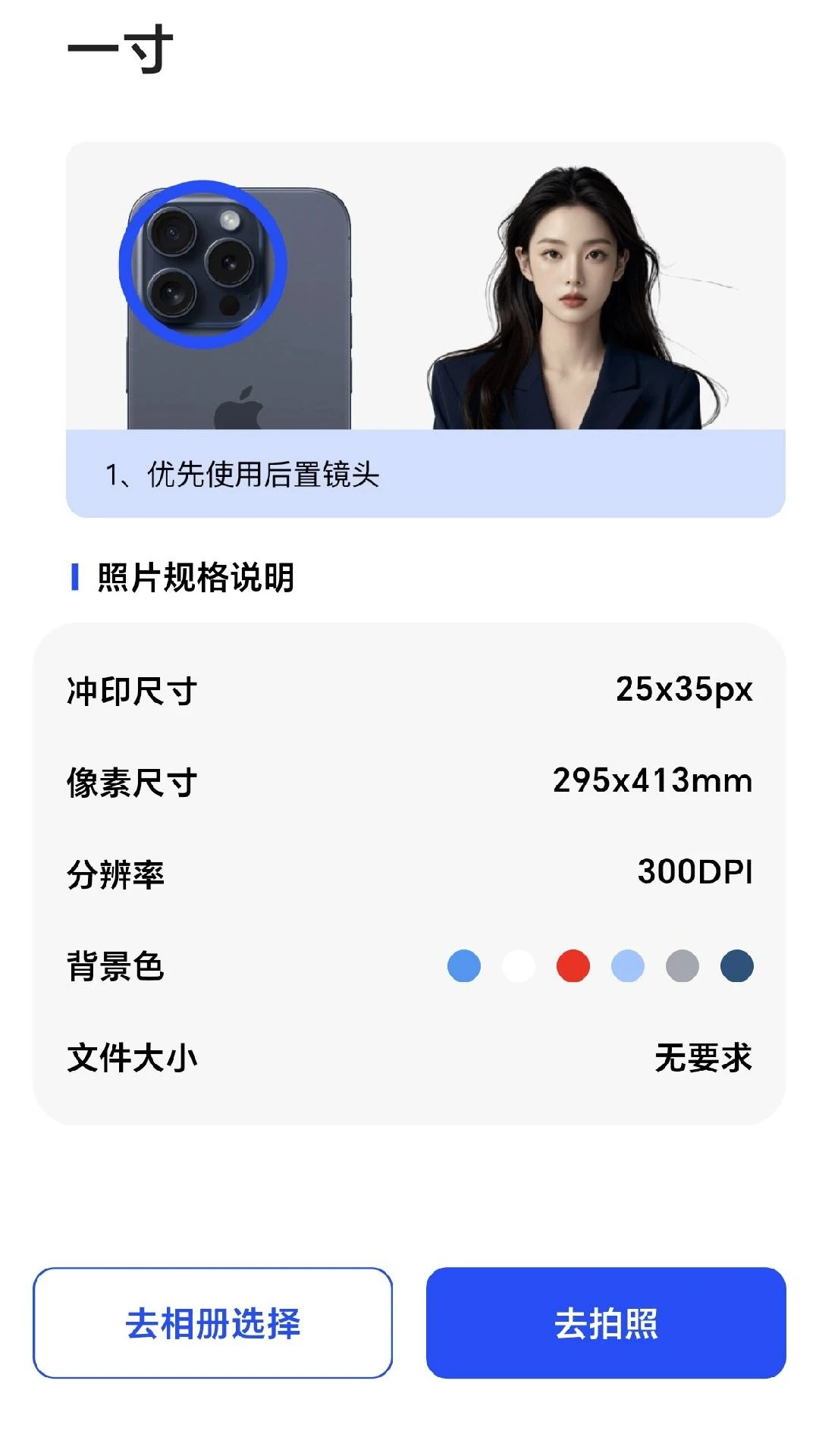 花莲证件照背景更换