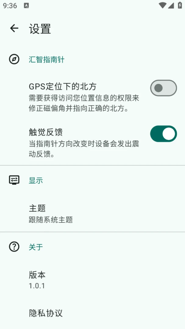 汇智指南针使用界面