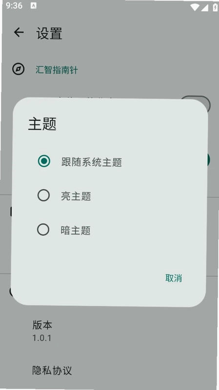 汇智指南针预览图