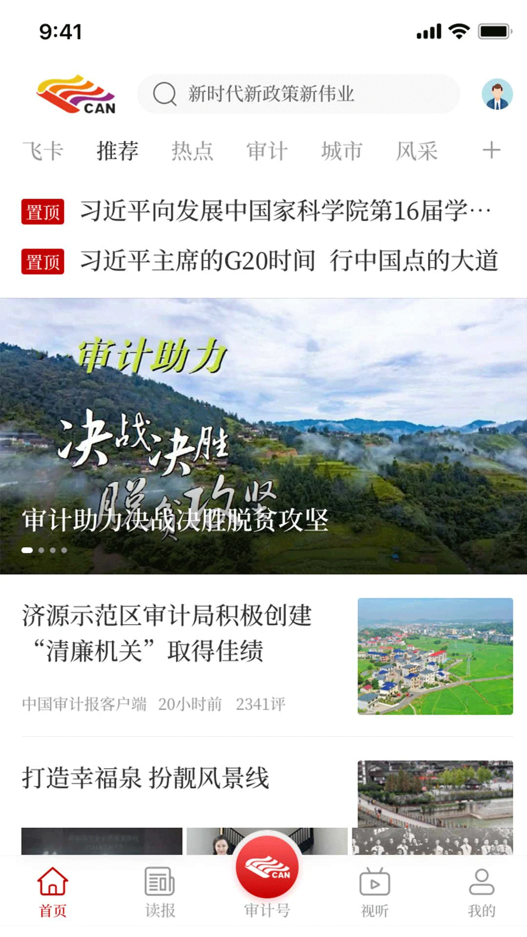 审计之声预览图