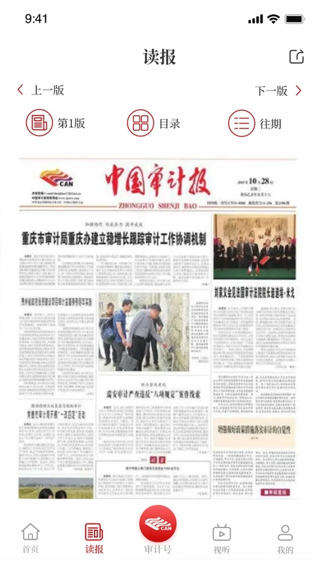审计之声预览图